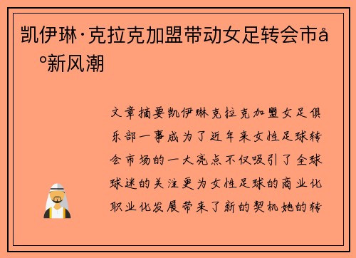 凯伊琳·克拉克加盟带动女足转会市场新风潮 凯伊琳·克拉克加盟带动女足转会市场新风潮