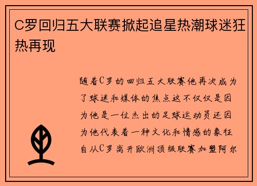 C罗回归五大联赛掀起追星热潮球迷狂热再现 C罗回归五大联赛掀起追星热潮球迷狂热再现